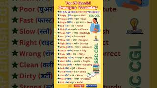सभी प्रतियोगिताओं के लिए अंग्रेजी सीखें  #english #how #vocabulary #englishlearning #spokenenglish
