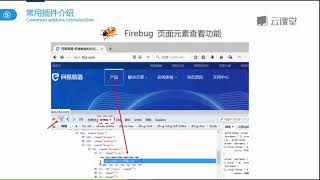 18.安全测试之浏览器入门2