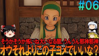 ドラゴンクエスト11S #6 昔の記憶を頼りにプレイ【ドラクエ11】【DQ11】【ネタバレあり】【ゆっくり実況】