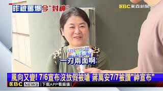 沒颱風假！ 蔣萬安7/6臉書被灌爆 7/7反被讚「神宣布」@newsebc
