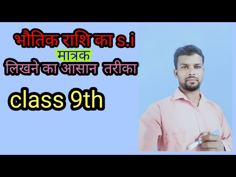 S.i मात्रक  s.i unit class 9th #S.i unit,#gyancullum,#motion
