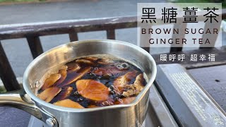 Brown sugar ginger tea | Cold weather, a cup of warm brown sugar ginger tea!