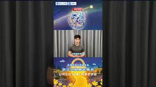 #浙江卫视跨年晚会  2023接近年尾，#马伯骞 的祝福准时抵达，辛苦查收！  2023-2024浙江卫视跨年晚会