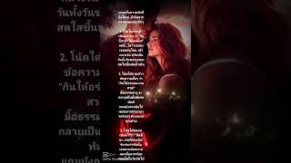 #love #รัก #ความรัก #lovehacks #lovestatus