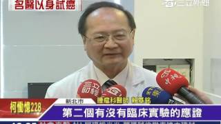 免疫療法抗癌有先例　高凌風換血失敗│三立新聞台