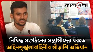 জীবন-মৃত্যুর মতো পরিস্থিতি না হলে ঘর থেকে বের হবেন না : আসিফ | Asif Mahmud| Curfew | Gopalganj