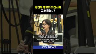 [속보] "스스로 결단해야" 박찬대와 교감? 강선우 후보자 사퇴 이유 묻자...