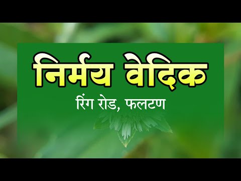 Nirmay Vedic | Phaltan | The KV