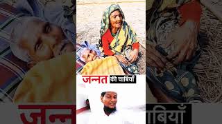 jannat ki chabiyan sadkon par padi hai 😭🥹 #jannat #maa #maabaap