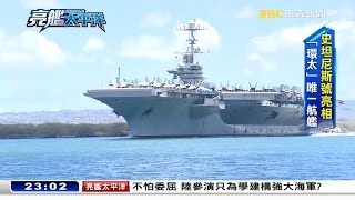 亮艦太平洋