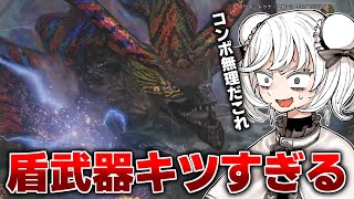 【ヤバい】歴戦王ウズトゥナが本当に強くて初見ボコボコにされる男【モンハンワイルズ/PS5pro】