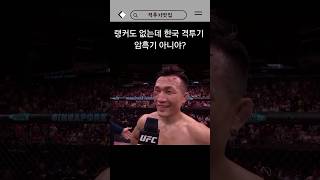 현재 한국 격투기가 황금세대인 이유