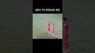 손흥민 프리킥 직후 경악한 축구팬들ㄷㄷ