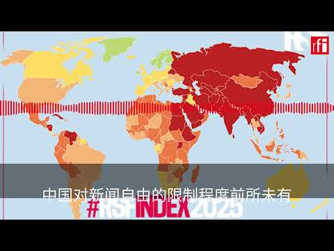中国对新闻自由的限制程度前所未有