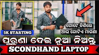 💻 Laptops Starting at Just ₹6,000! | "Laptop Exchange, Repair & Sale | Cheapest Laptops🔥 #SECONDHAND