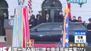 美中聯合聲明 美方讚揚兩岸簽署ECFA