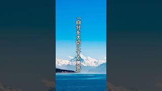 自分を大切にする勇気#断る勇気#人生の選択#心に響く言葉#名言