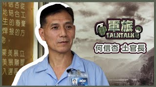 【軍旅TALK TALK】軍備局202廠文創工匠 — 何信杏
