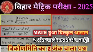 10TH class math vvi Subjective question 2025 | class 10th trigonometry Subjective question | #math |