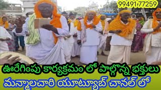 ఊరేగింపు కార్యక్రమం లో పాల్గొన్న భక్తులు