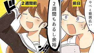 【漫画】テスト期間の過ごし方【マンガ動画】