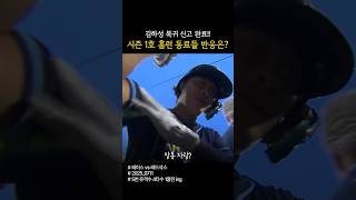 김하성 복귀신고 완료! 시즌 1호 홈런 동료들 반응은!?#김하성 #김하성홈런