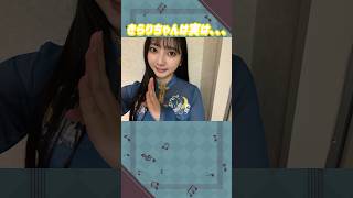 竹内希来里ちゃんは実は。。。#日向坂46 #竹内希来里 #アイドル #ゆっくり解説 #エピソード #可愛い #雑学 #4期生 #shorts #short