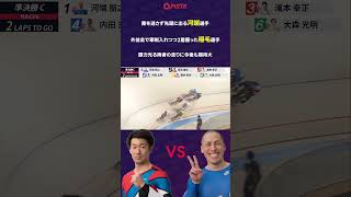 【PIST6】河端選手と稲毛選手の脚力と走りに期待大｜2024年9月14日６R｜ #shorts #PIST6 #競輪 #けいりん #ケイリン #KEIRIN #ピストシックス #自転車競技