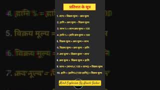 percentage formula. #ytshorts  #gsgeneral #exampreparation #ssc #trendingshorts #examstudy #upsc