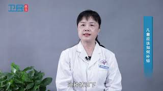 【儿科】 儿童应该如何补锌？