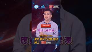 知名電腦製造廠 電子工程師緊湊的一天 | 科技類職缺百科