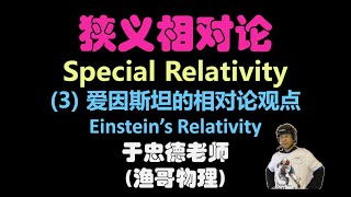 狭义相对论 - (3) 爱因斯坦的相对论观点 - (3.4) 长度收缩