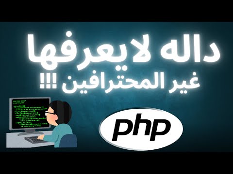 شرح الفديوا التاسع من كورس تعلم php للمبتدائين 2025 || ماهي ( ) substr ??