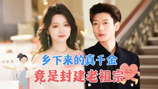 [Trailer] The True Heiress Comes from Ancient Times | Lu Dandong & Li Keyi