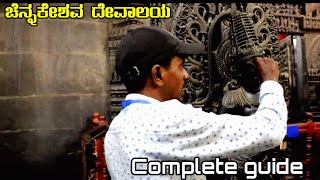 belur Chennakeshava temple | belur temple with guide |chikkamagaluru district tourist places #beluru