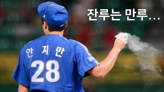 삼성라이온즈 안지만 만루에서의 삼진 모음 (만루변태) 수정판