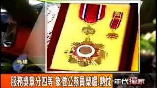 真不景氣?! 公務員"榮譽獎章"竟百元賤賣