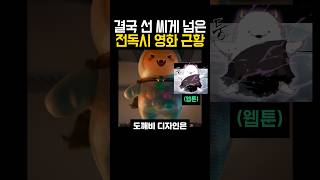 결국 선 씨게 넘은 전독시 영화 근황 ㄹㅇ 비형 어디갔냐.. ㅋㅋ