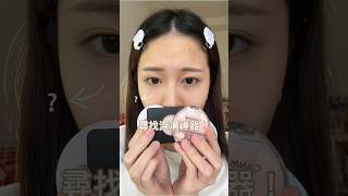 淚溝提亮☆Conceal Tear Troughs MUF H100 CANMAKE 淚袋專用盤01 黑兔 啞光高光G01 彩棠 雙拼高光盤01  #makeup #beauty