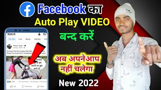How to turn off autoplay videos on facebook | facebook video autoplay off