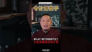 令计划丧子竟无动于衷，心有多狠！#老王来了 #胡锦涛 #揭秘