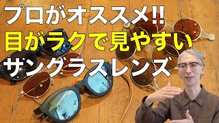 「偏光サングラス」のメリットデメリットをプロが解説！見え方の違いや人気のレンズカラー スマホの注意点などを紹介