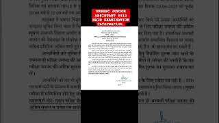 Upsssc junior assistant 5512 main examination fee deposition ।।