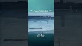 최유리 - 밤, 바다 | 명화 감성 자막🎨🌌