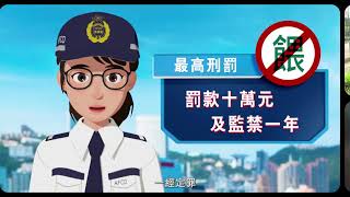 為己為人 全城唔餵🚫