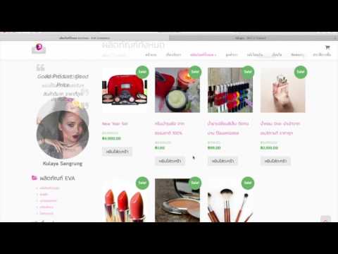 แนะนำหลักสูตรการสร้างร้านค้าออนไลน์ E-Commerce ด้วย WordPress