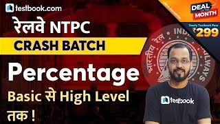 RRB NTPC Maths Questions | Percentage Problems Tricks and Shortcuts | RRB NTPC Syllabus 2020