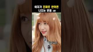 (2탄)전성기 희철한테 진짜로 반한 하니(슈퍼주니어) #EXID하니#슈퍼주니어#희철#김희철
