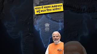 Why will everyone's address change in India | Santosh Pathak #youtubeshorts #viralvideo #shortvideo
