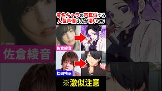 有名キャラの声真似する人気声優さんが凄いww【3選】 #声優 #アニメ #Shorts